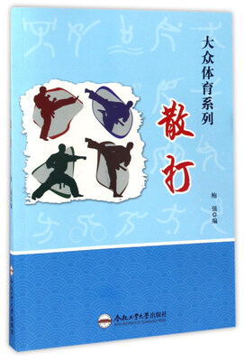 

散打/大众体育系列