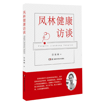 

凤林健康访谈