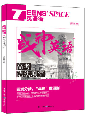 

2017年英语街 战神英语 高考语法填空