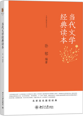 

当代文学经典读本