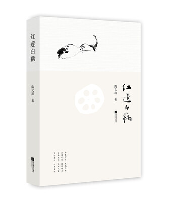 

红莲白藕