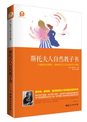 

斯托夫人自然教子书