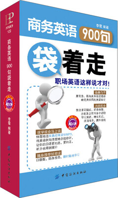 

商务英语900句“袋”着走
