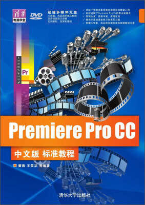 

清华电脑学堂Premiere Pro CC中文版标准教程附DVD-ROM光盘1张