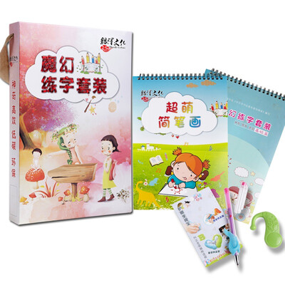 

Shaoxi culture magic magic suit set Kaihui version of primary school students&children&39s special literacy practice painting drawing plate groove corrections hard pen calligraphy simple strokes quick set suit