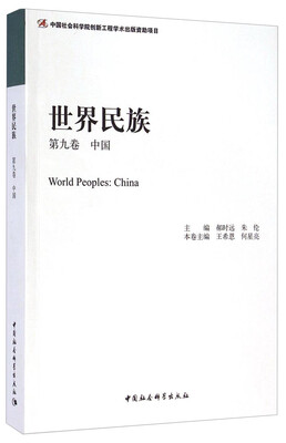 

世界民族