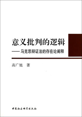 

意义批判的逻辑