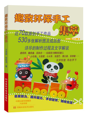 

趣致环保手工集萃