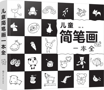 

儿童简笔画一本全