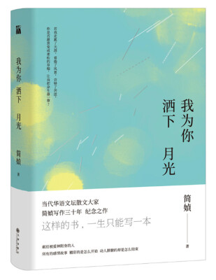 

我为你洒下月光