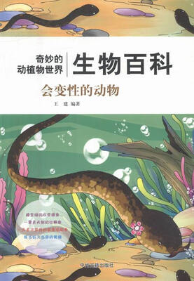

会变性的动物