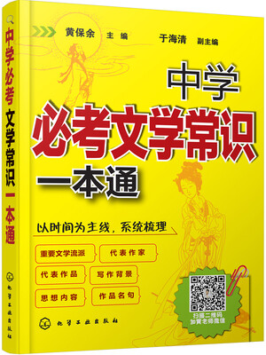 

中学必考文学常识一本通
