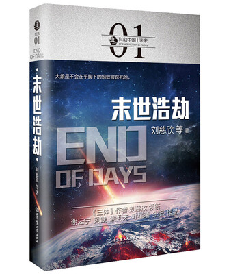 

末世浩劫