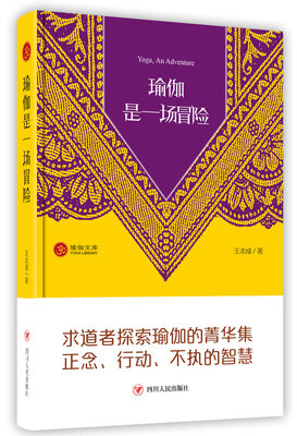 

瑜伽是一场冒险