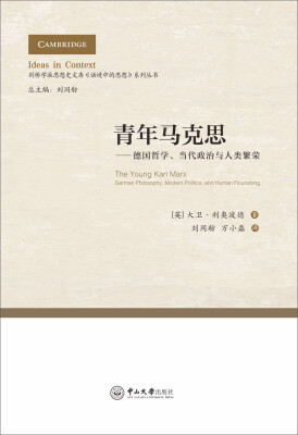 

青年马克思：德国哲学、当代政治与人类繁荣