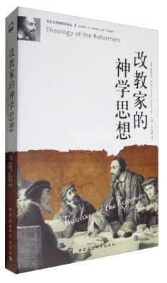 

历史与思想研究译丛：改教家的神学思想