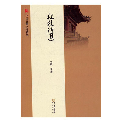 

杜牧诗集