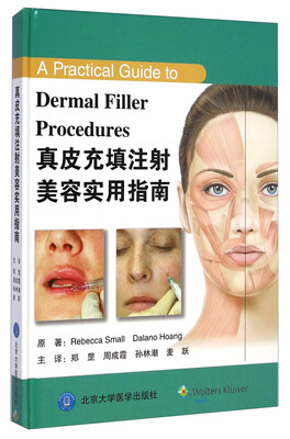 

真皮充填注射美容实用指南