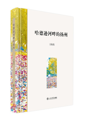 

哈德逊河畔的扬州