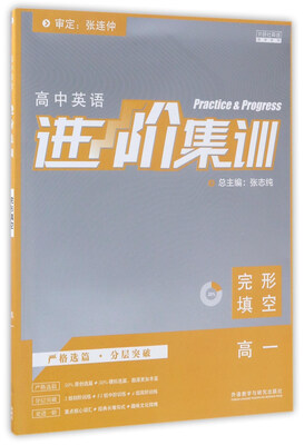 

进阶集训 高中英语完形填空高一