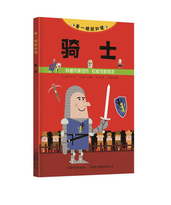 

看一眼就知道：骑士