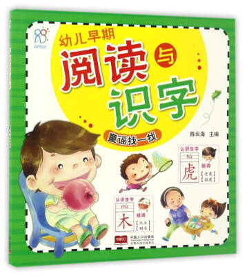 

童谣找一找/幼儿早期阅读与识字