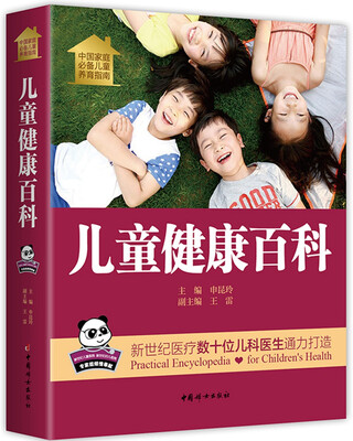 

《儿童健康百科》