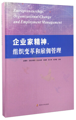 

企业家精神组织变革和雇佣管理英文版
