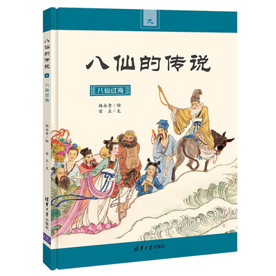 

八仙过海（八仙的传说）