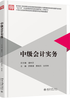 

中级会计实务