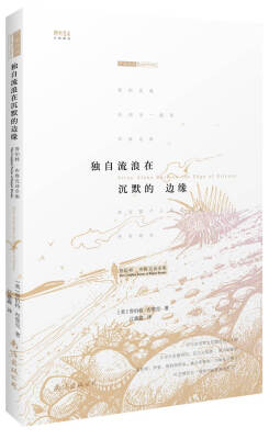 

独自流浪在沉默的边缘：鲁伯特.布鲁克诗全集