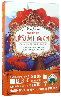 

魔法树上的居民/魔法树的故事