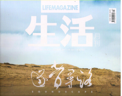 

生活月刊（2017年7/8月合刊）