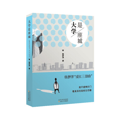 

大学是座城