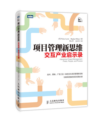 

项目管理新思维 交互产业启示录