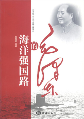 

毛泽东的海洋强国路