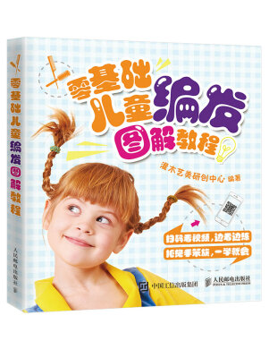 

零基础儿童编发图解教程