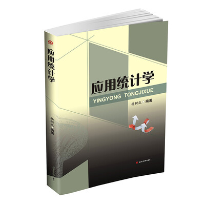 

应用统计学