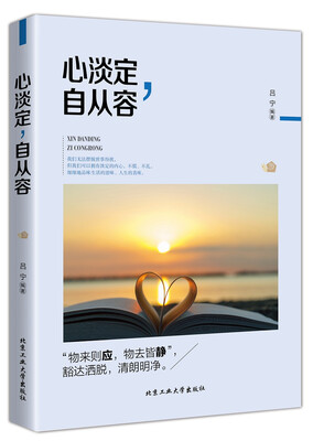 

心淡定自从容