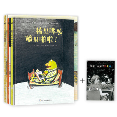 

林格伦纪念奖获得者凯蒂·克劳泽作品（套装全3册 赠精美小册子）