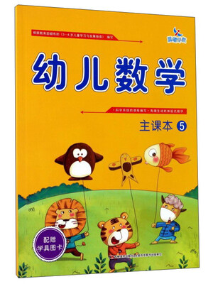 

幼儿数学主课本5