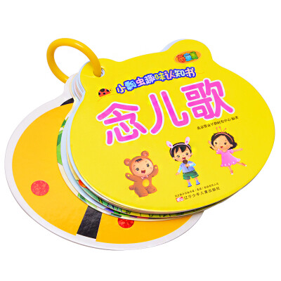 

小瓢虫趣味认知书：念儿歌