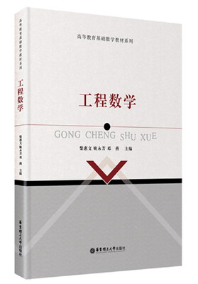 

工程数学