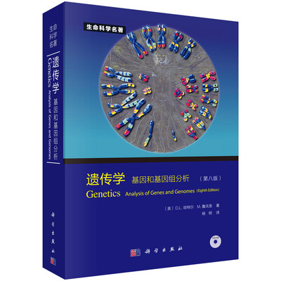 

遗传学基因和基因组分析第八版