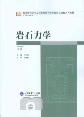 

岩石力学