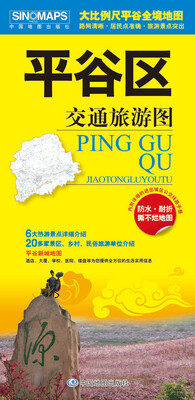 

平谷区交通旅游图