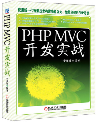 

PHP MVC 开发实战