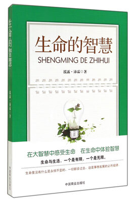 

生命的智慧