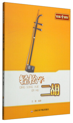 

轻松学二胡