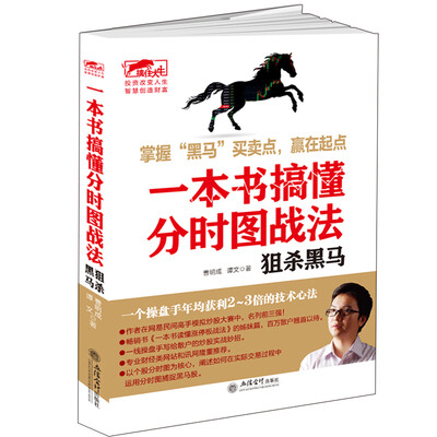 

擒住大牛-一本书搞懂分时图战法狙杀黑马